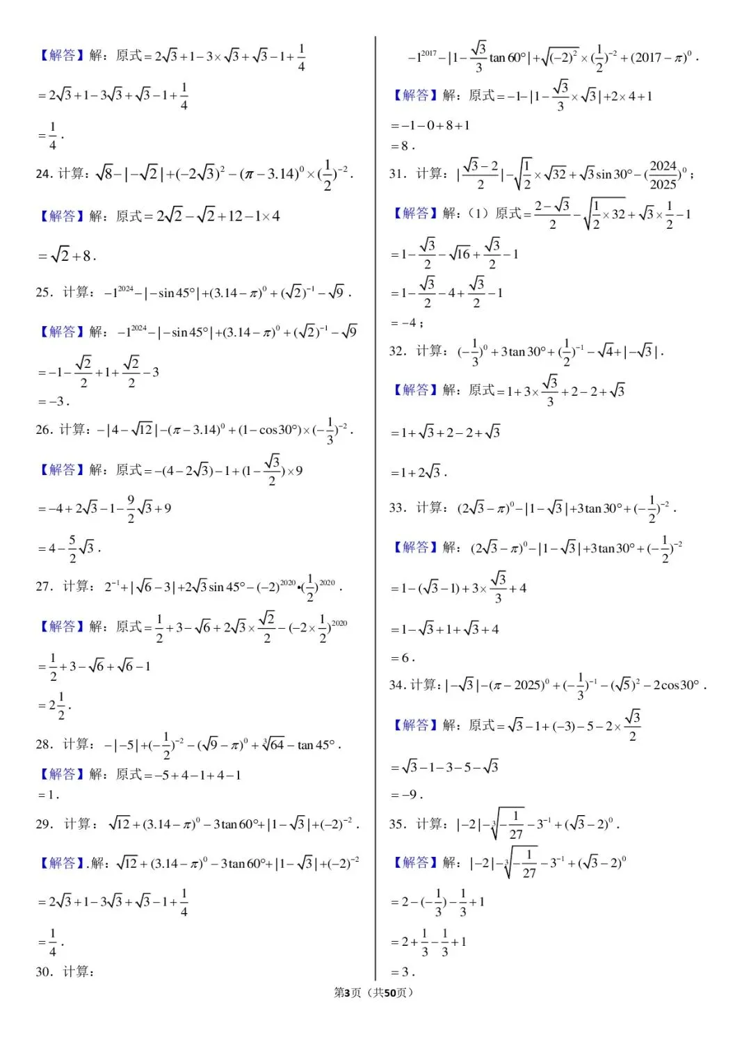 【资源】2026《中考数学•计算题》专项练习(416题) 第14张