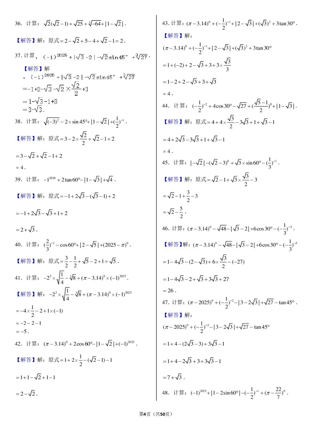 【资源】2026《中考数学•计算题》专项练习(416题) 第15张