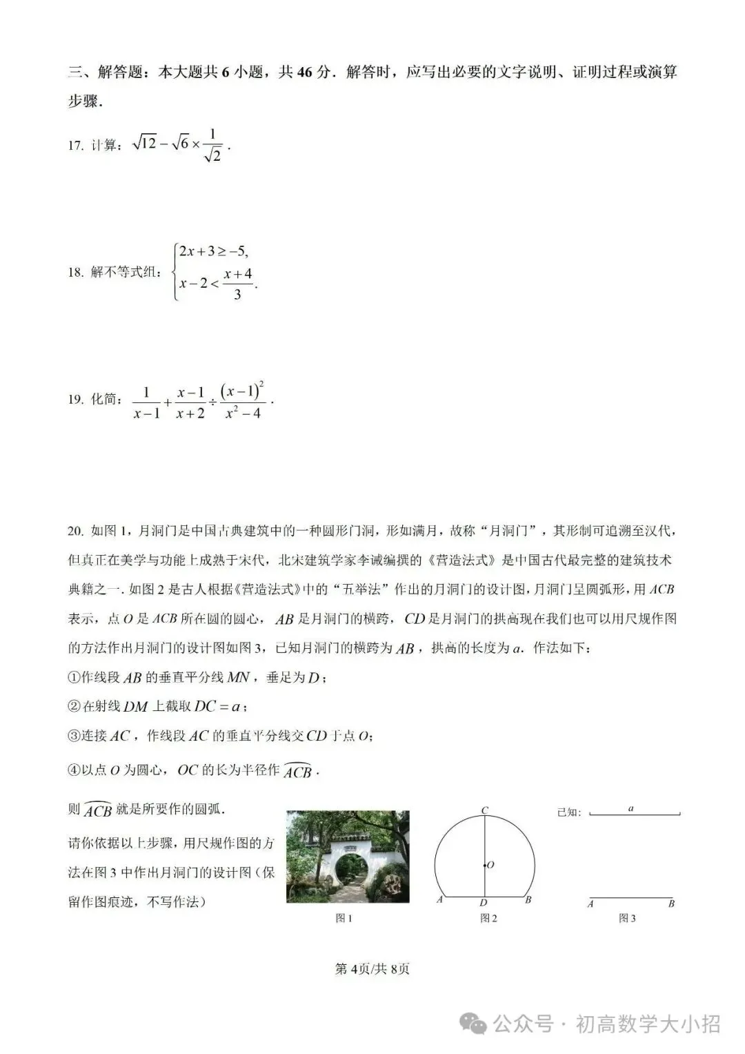 2025年天水市中考数学试卷(真题) 第4张