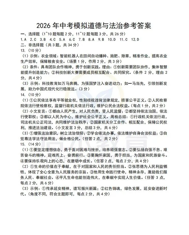 启禾教育|唐山初三一模道德与法治试卷附专业完整解析 第5张