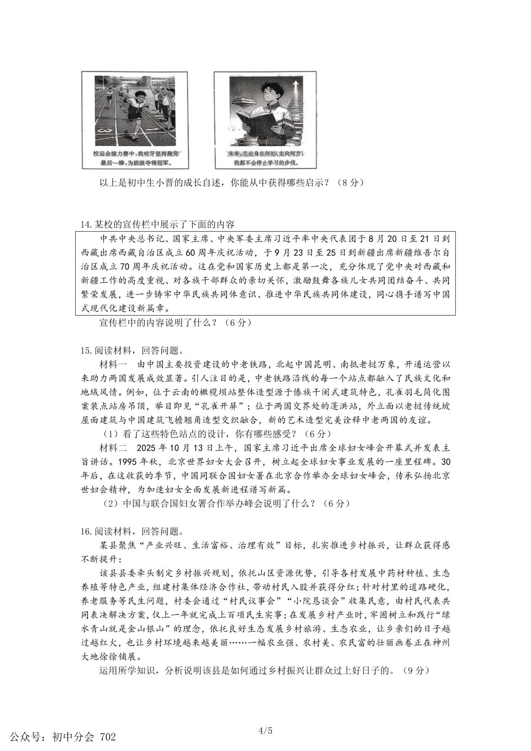 2026年河北省中考模拟演练一二道法试卷及答案(可打印) 第4张