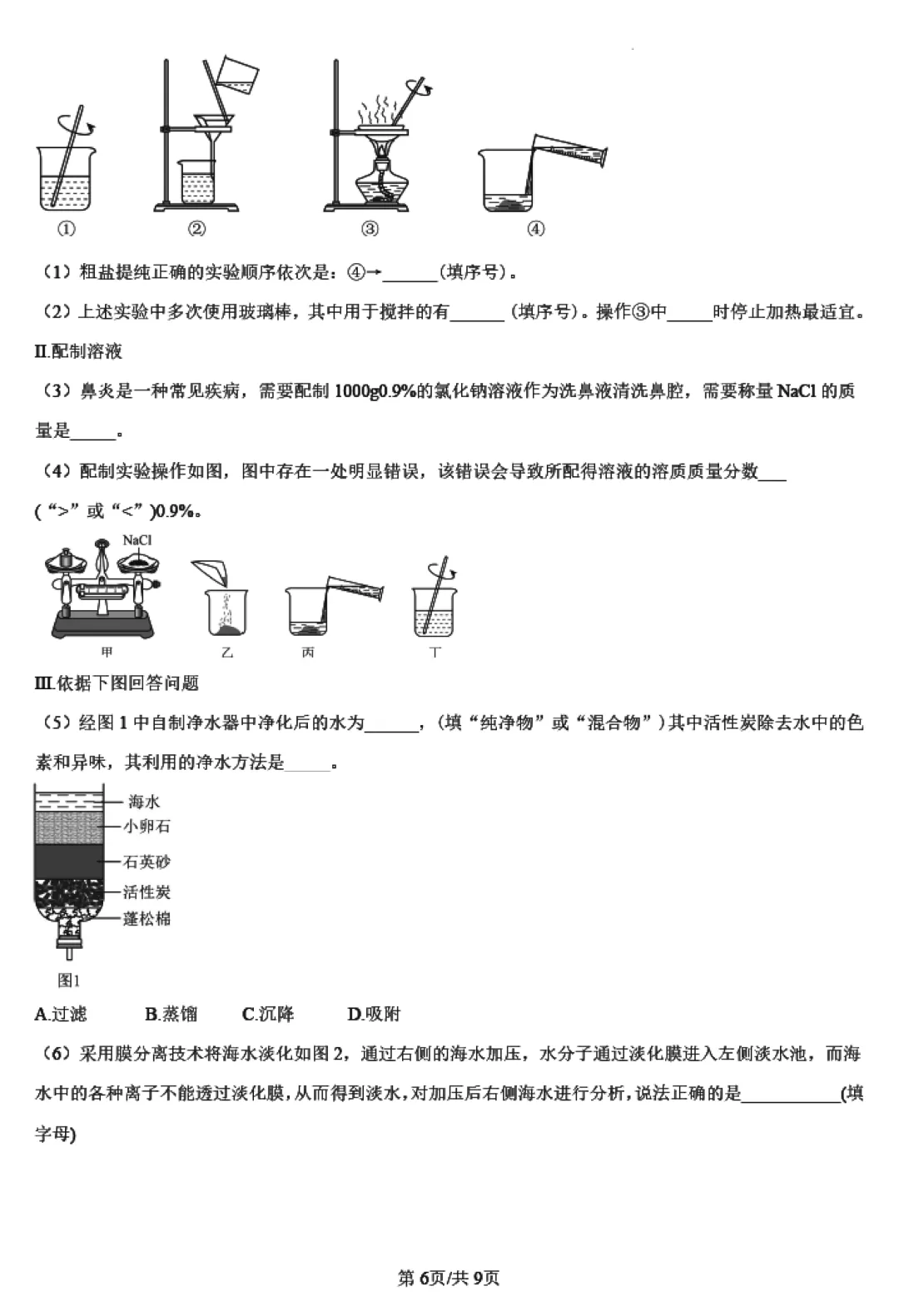 梅华一模 | 珠海市梅华中学2026年中考一模·九年级化学试卷(含参考答案) 第14张