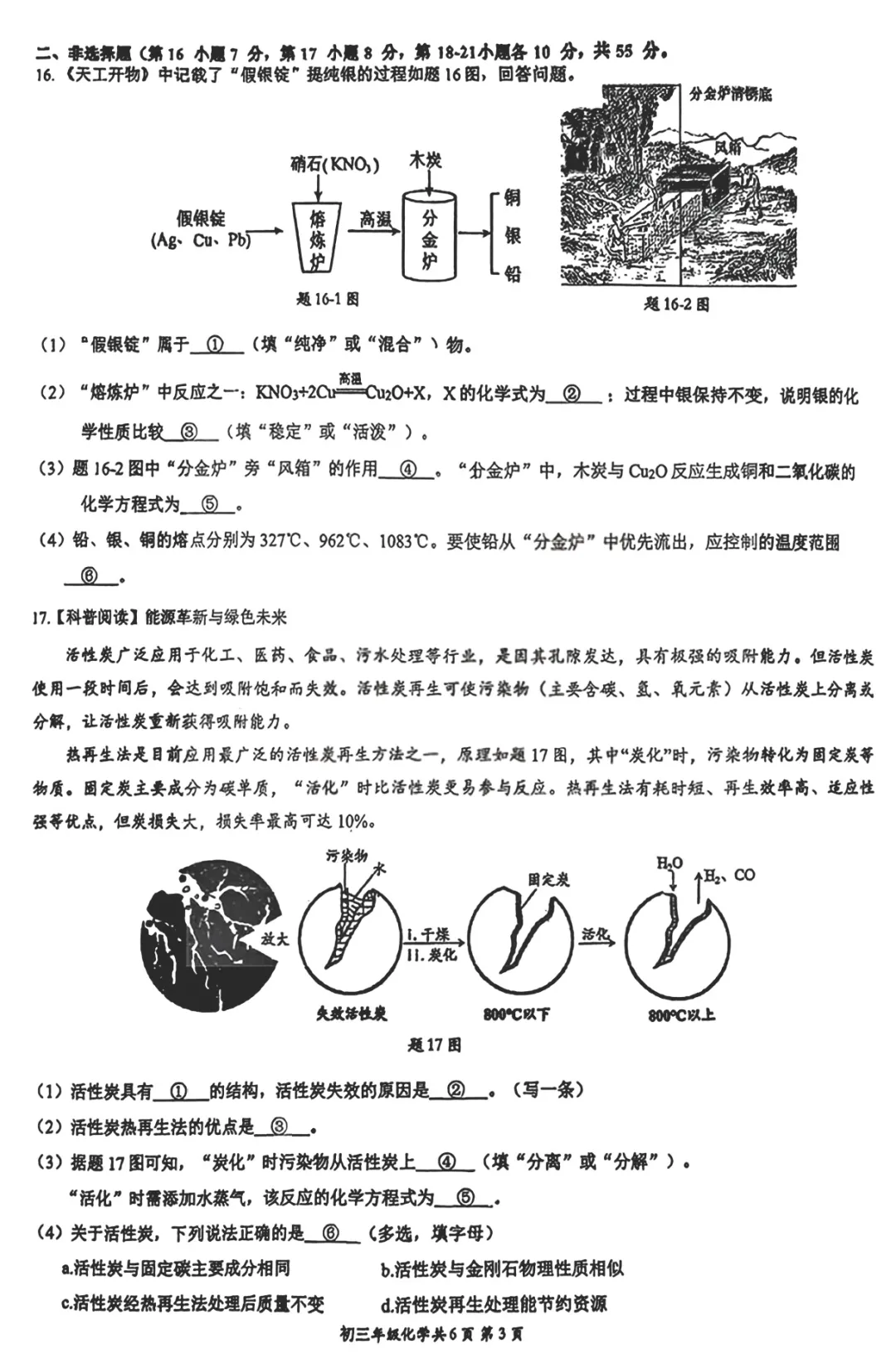 凤凰一模 | 珠海市凤凰中学2026年中考一模·九年级化学试卷(含参考答案) 第8张 凤凰一模 | 珠海市凤凰中学2026年中考一模·九年级化学试卷(含参考答案) 第8张