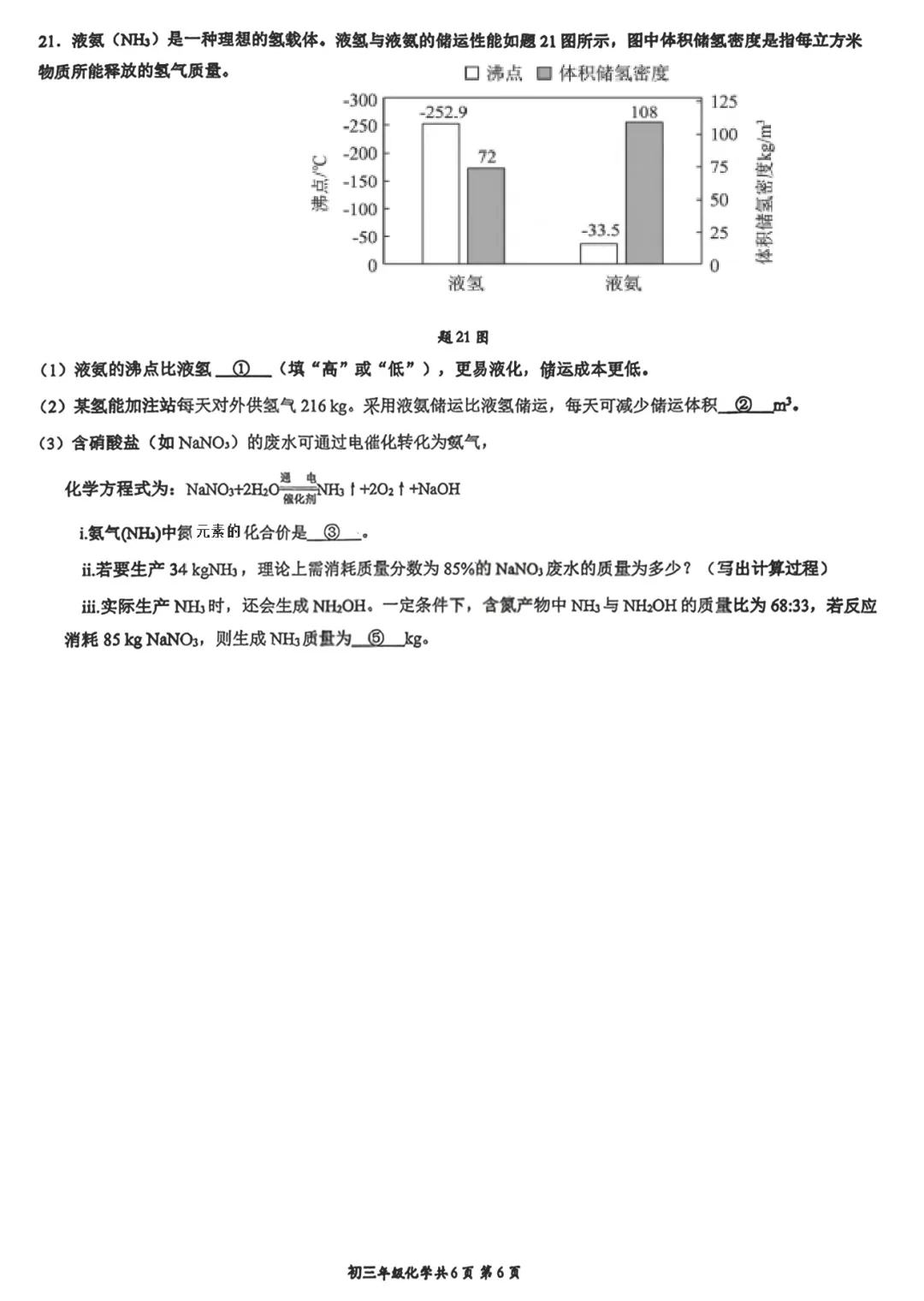 凤凰一模 | 珠海市凤凰中学2026年中考一模·九年级化学试卷(含参考答案) 第14张 凤凰一模 | 珠海市凤凰中学2026年中考一模·九年级化学试卷(含参考答案) 第14张