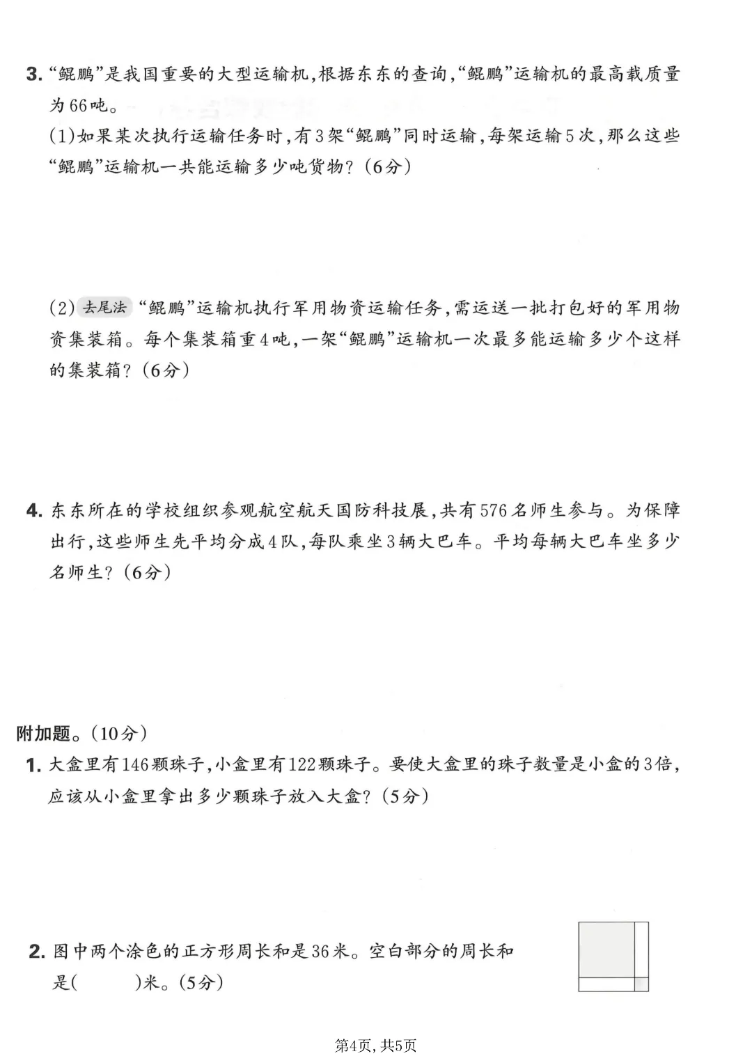 期中必刷!三年级下册《数学期中拔尖试卷5套》|完整电子版可打印 第4张 期中必刷!三年级下册《数学期中拔尖试卷5套》|完整电子版可打印 第4张