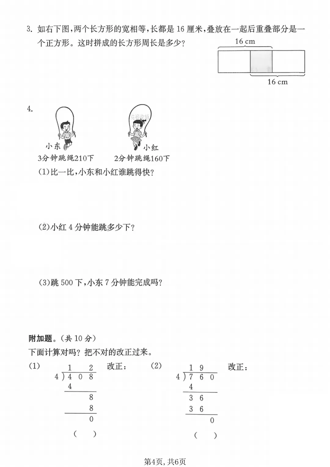期中必刷!三年级下册《数学期中拔尖试卷5套》|完整电子版可打印 第8张 期中必刷!三年级下册《数学期中拔尖试卷5套》|完整电子版可打印 第8张