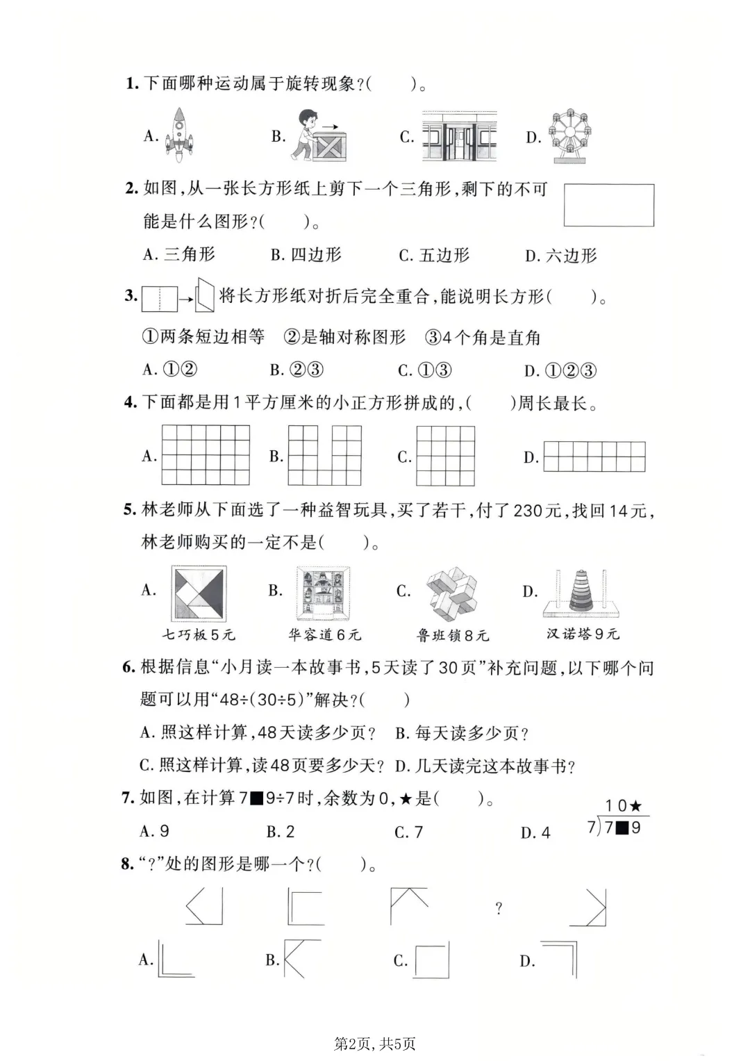 期中必刷!三年级下册《数学期中拔尖试卷5套》|完整电子版可打印 第10张 期中必刷!三年级下册《数学期中拔尖试卷5套》|完整电子版可打印 第10张