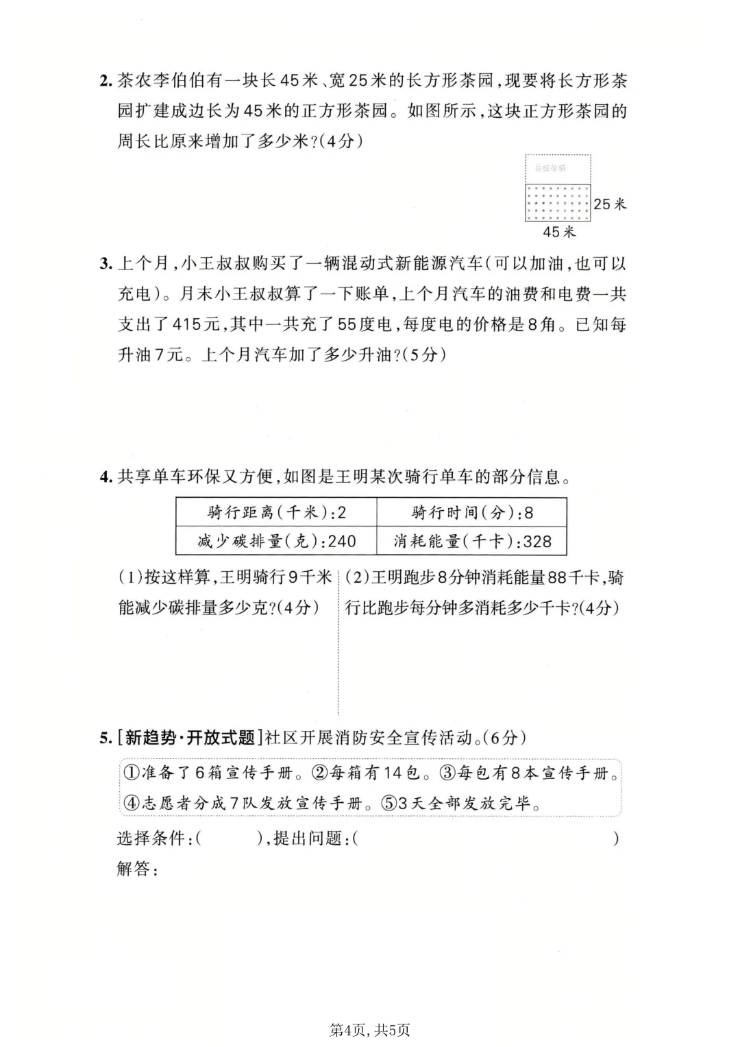 期中必刷!三年级下册《数学期中拔尖试卷5套》|完整电子版可打印 第12张 期中必刷!三年级下册《数学期中拔尖试卷5套》|完整电子版可打印 第12张