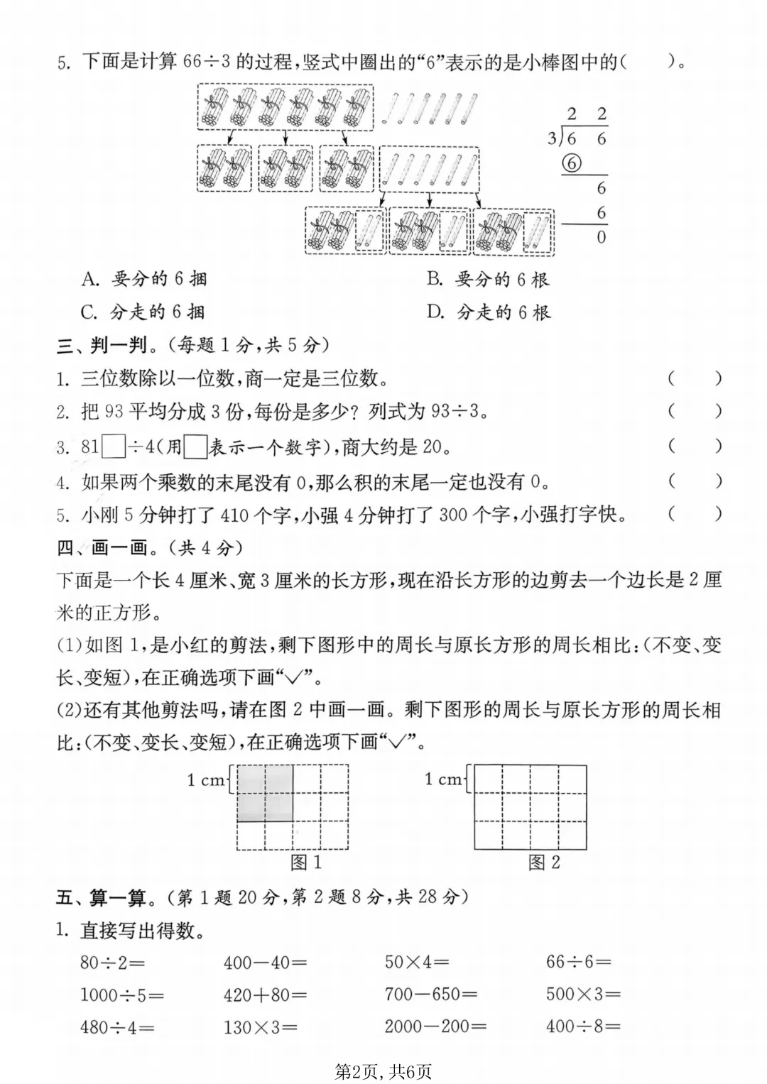 期中必刷!三年级下册《数学期中拔尖试卷5套》|完整电子版可打印 第6张 期中必刷!三年级下册《数学期中拔尖试卷5套》|完整电子版可打印 第6张