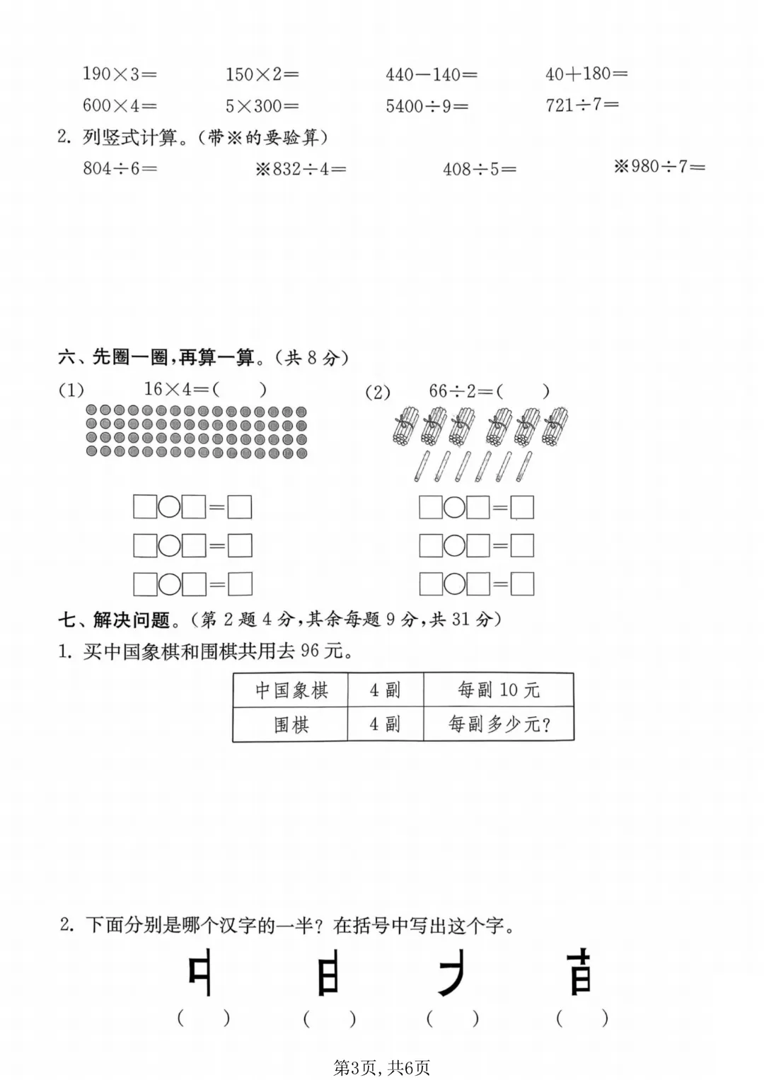期中必刷!三年级下册《数学期中拔尖试卷5套》|完整电子版可打印 第7张 期中必刷!三年级下册《数学期中拔尖试卷5套》|完整电子版可打印 第7张