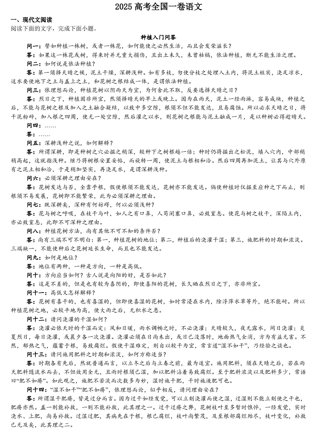 【高考真题】2025年全国高考(语文)1卷真题试卷及答案解析、PDF可下载(附历年) 第1张