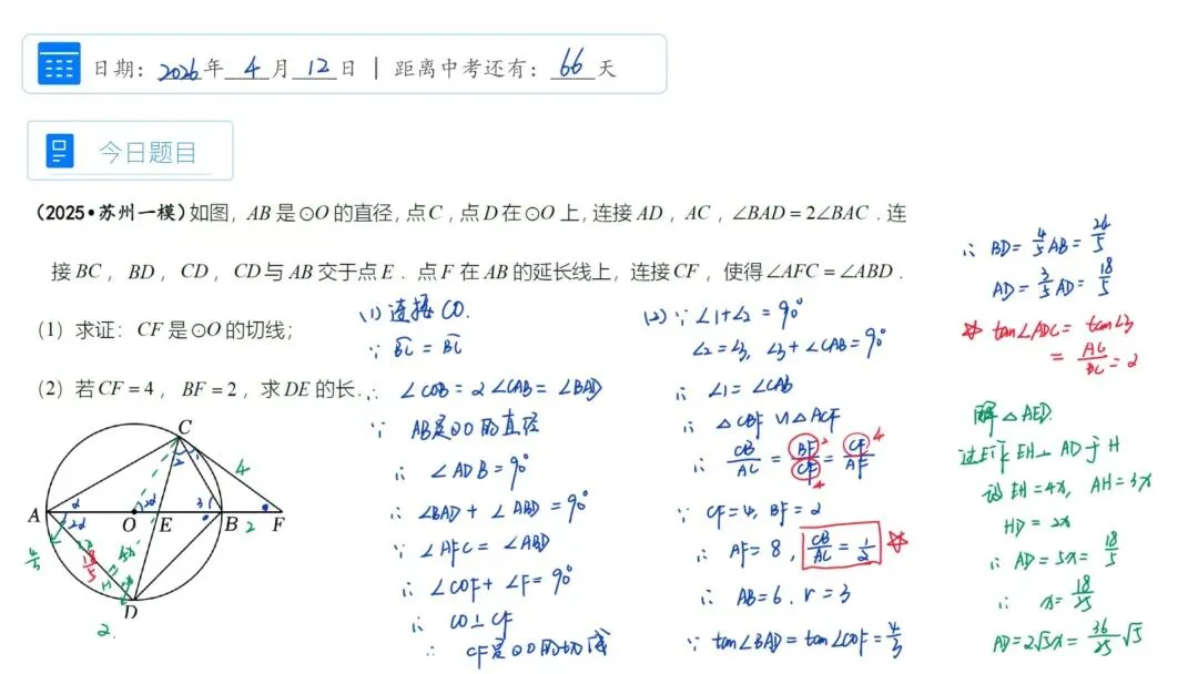 中考数学百日冲刺每日一题|倒计时 66 天 第1张