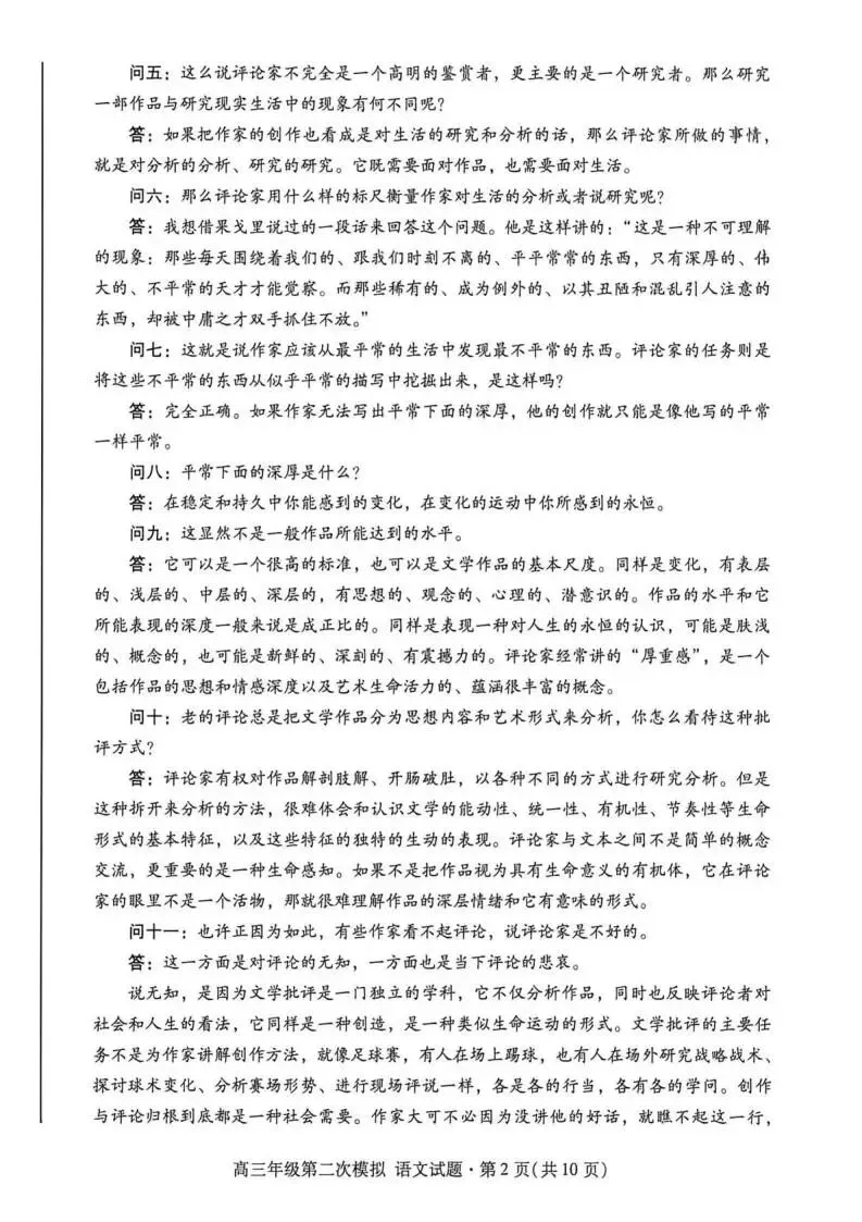 甘肃省2026年高三年级第二次模拟考试试题(全科)甘肃二模 第4张