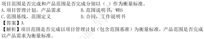 范围真题及答案 第10张