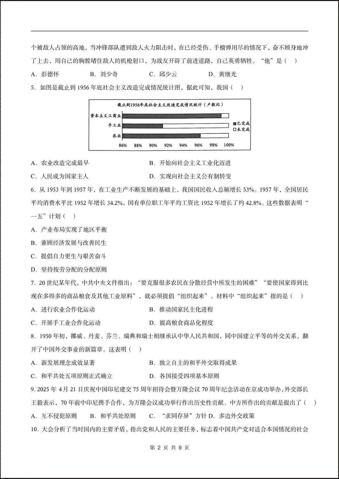 2026人教版八年级历史下学期【期中考试模拟卷】(附答案解析),完整版可打印! 第3张