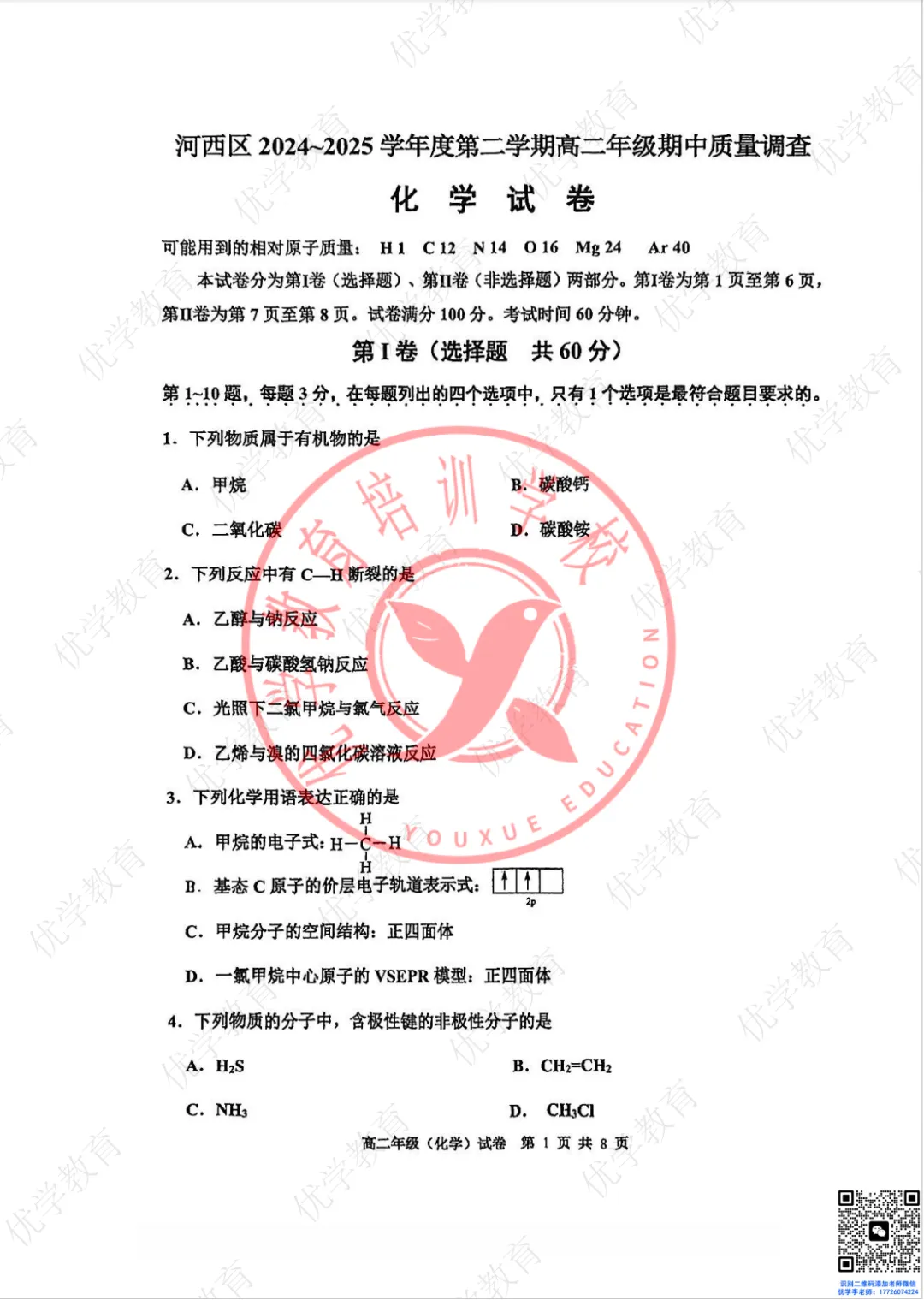 河西区期中真题出炉!高二这套卷,不刷亏大了 第5张