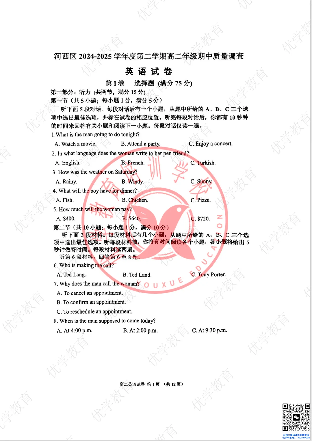 河西区期中真题出炉!高二这套卷,不刷亏大了 第6张