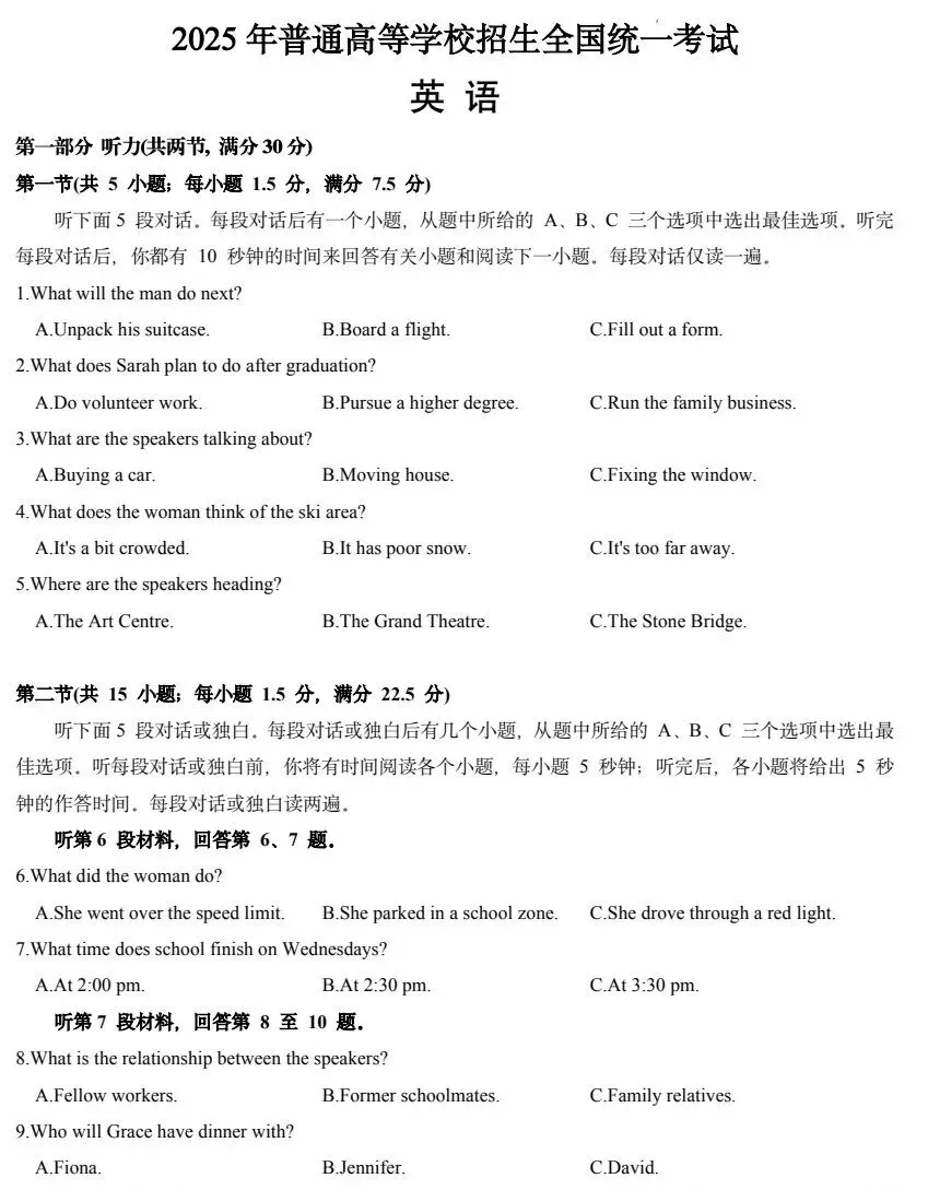 【高考真题】2025年全国新高考1、2卷英语真题+答案完整版汇总【试卷+参考答案+评分标准+完全解读+考试点评】 第1张
