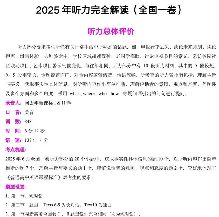 【高考真题】2025年全国新高考1、2卷英语真题+答案完整版汇总【试卷+参考答案+评分标准+完全解读+考试点评】 第6张