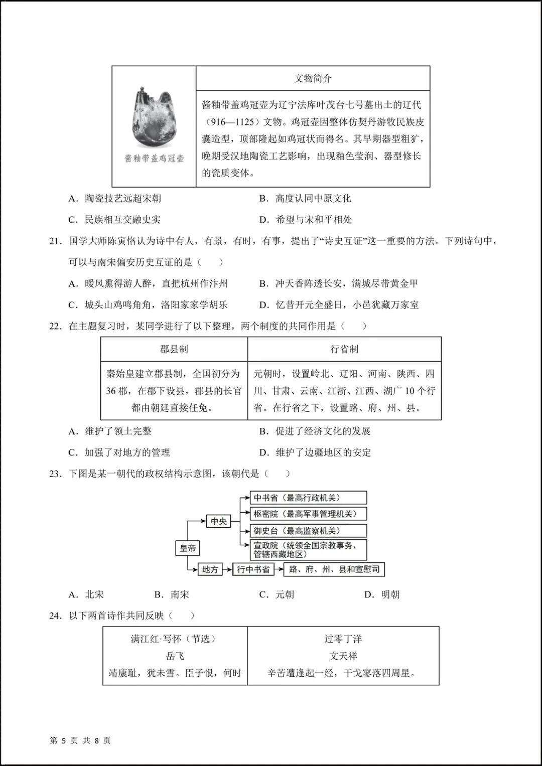 2026人教版七年级历史下学期【期中考试模拟卷】(附答案解析),共9套可下载打印! 第7张