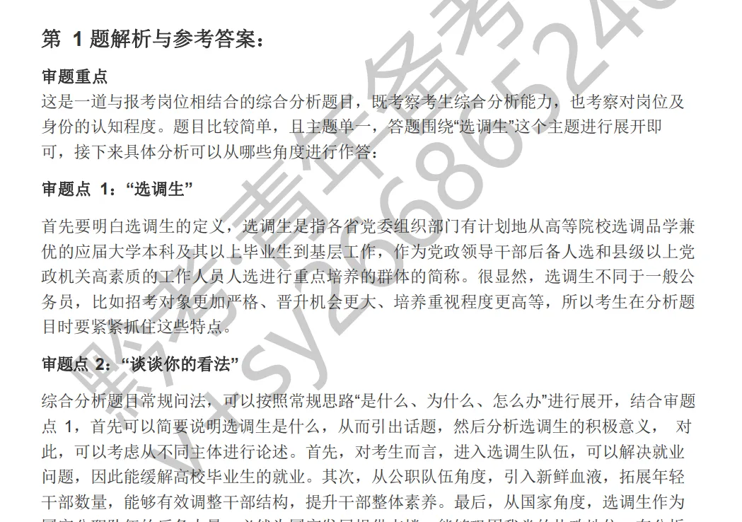 贵州省考历年面试真题及解析(参考) 第4张