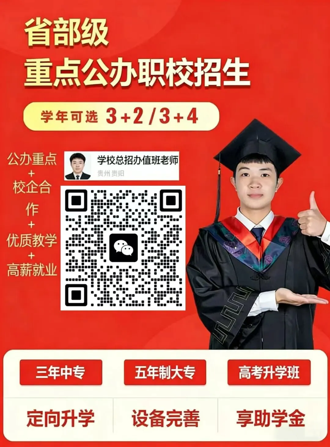 2026 年贵阳市中考分数线深度分析 | 2022-2025 年投档控制线、各高中录取分数线完整汇总 第8张
