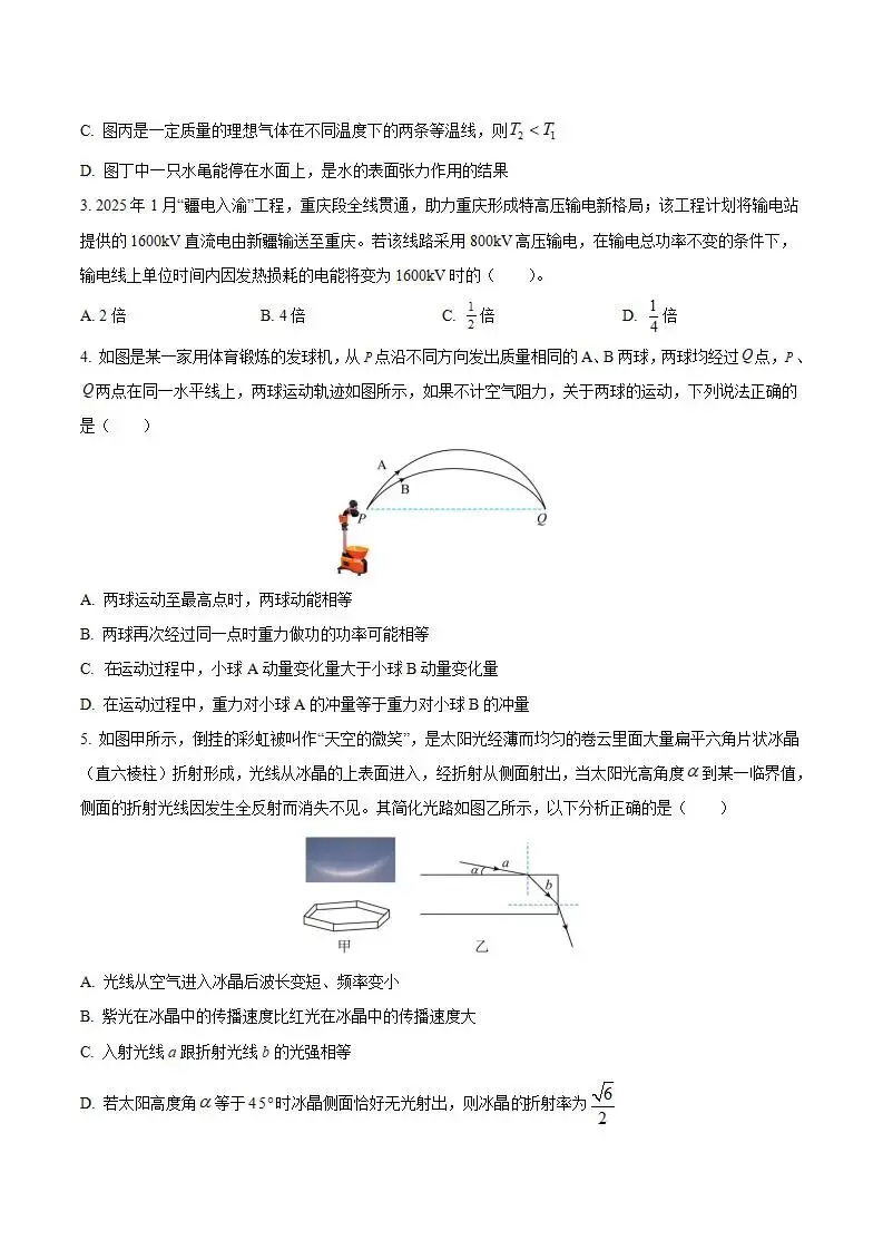 《高中试卷》重庆市名校联盟2026届高三下学期3月第一次联考物理(含答案) 第3张