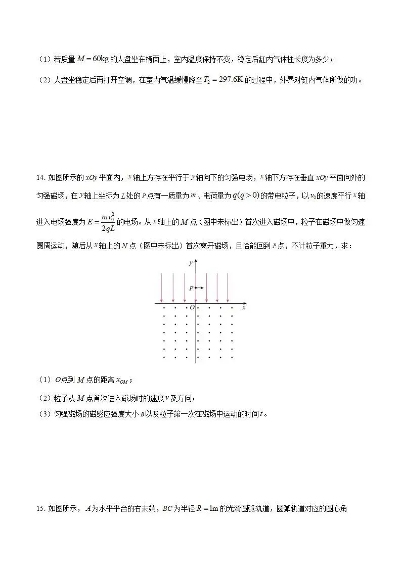 《高中试卷》重庆市名校联盟2026届高三下学期3月第一次联考物理(含答案) 第8张