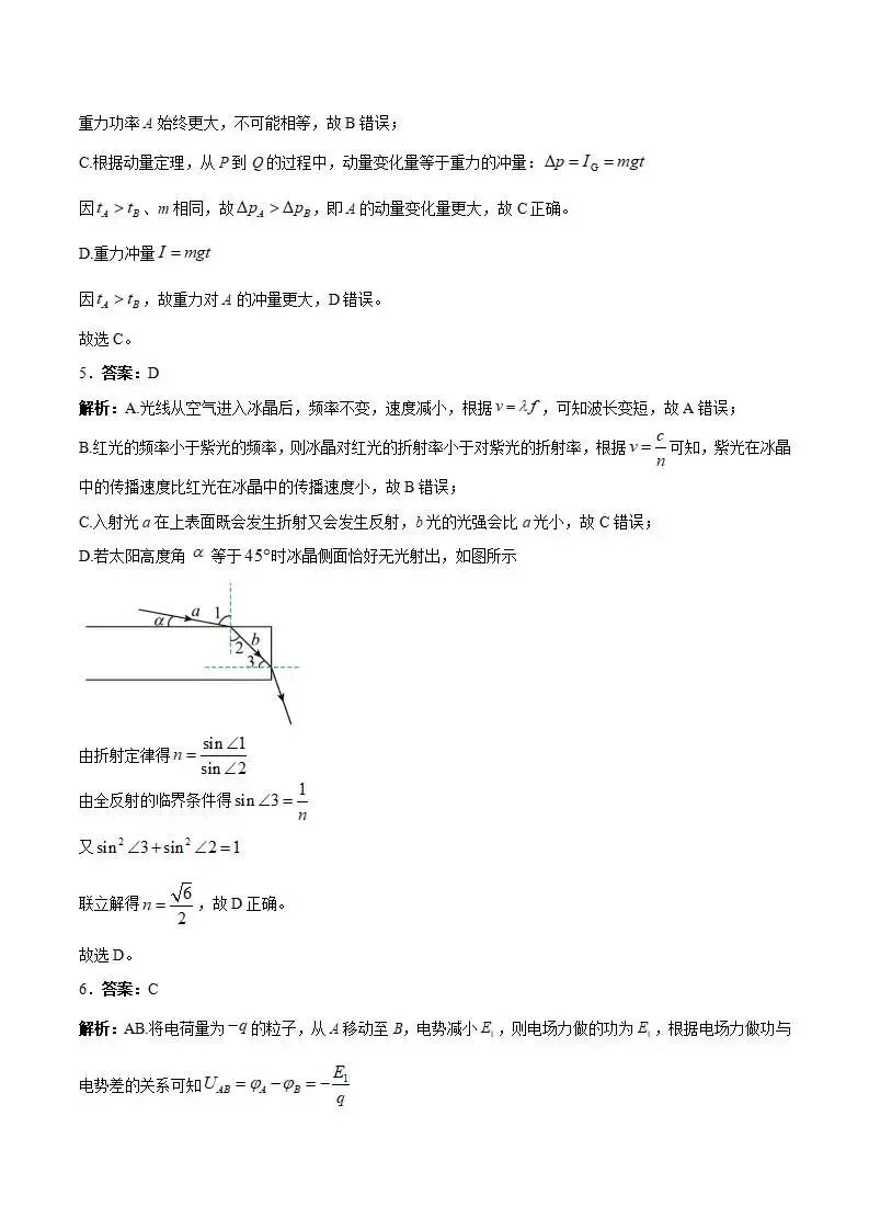 《高中试卷》重庆市名校联盟2026届高三下学期3月第一次联考物理(含答案) 第11张