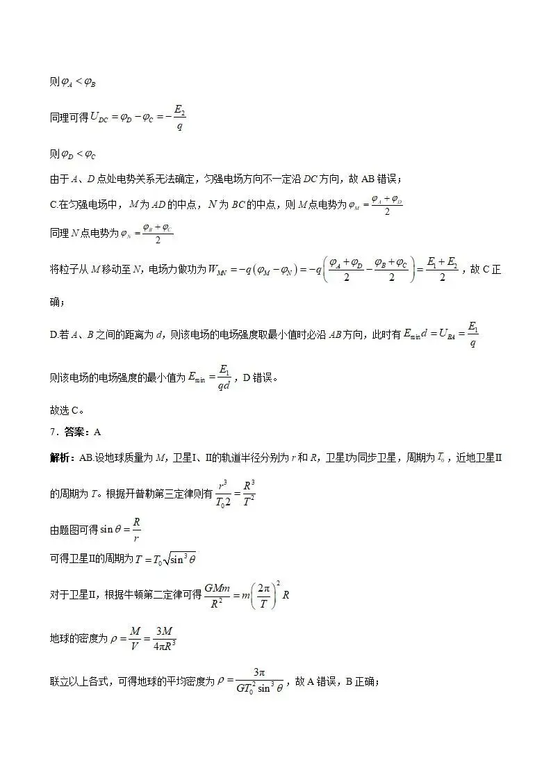 《高中试卷》重庆市名校联盟2026届高三下学期3月第一次联考物理(含答案) 第12张