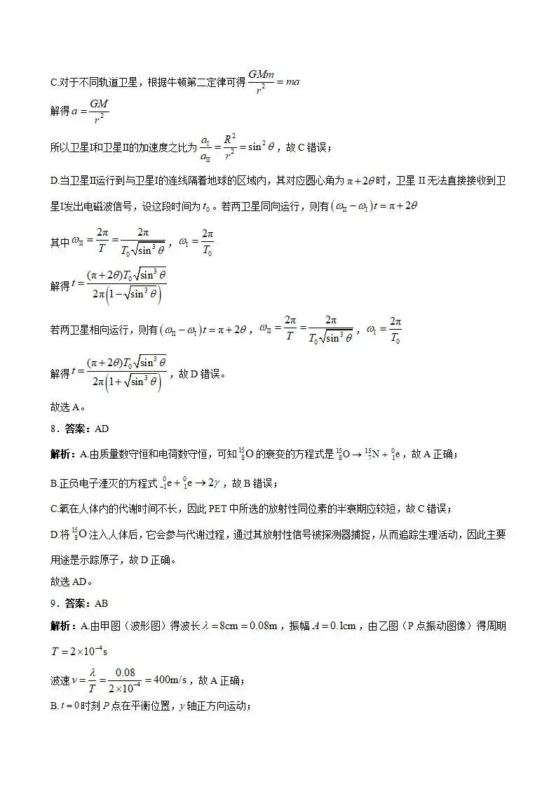 《高中试卷》重庆市名校联盟2026届高三下学期3月第一次联考物理(含答案) 第13张
