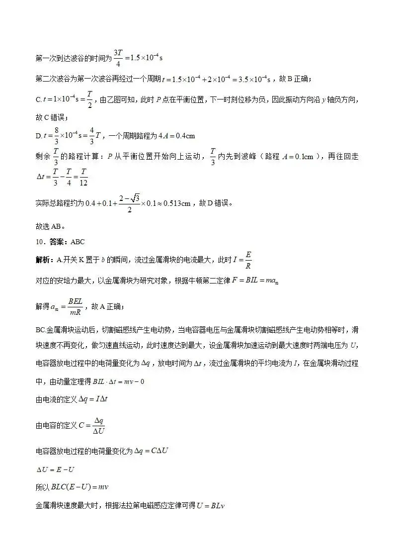 《高中试卷》重庆市名校联盟2026届高三下学期3月第一次联考物理(含答案) 第14张