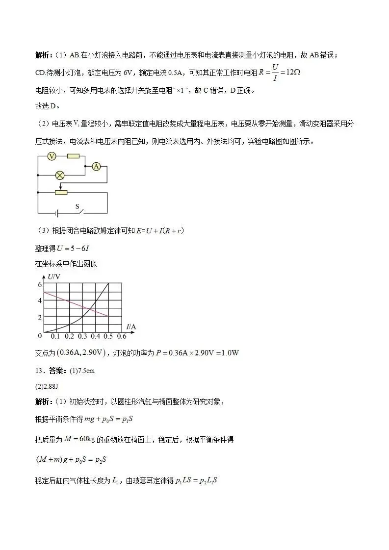 《高中试卷》重庆市名校联盟2026届高三下学期3月第一次联考物理(含答案) 第16张