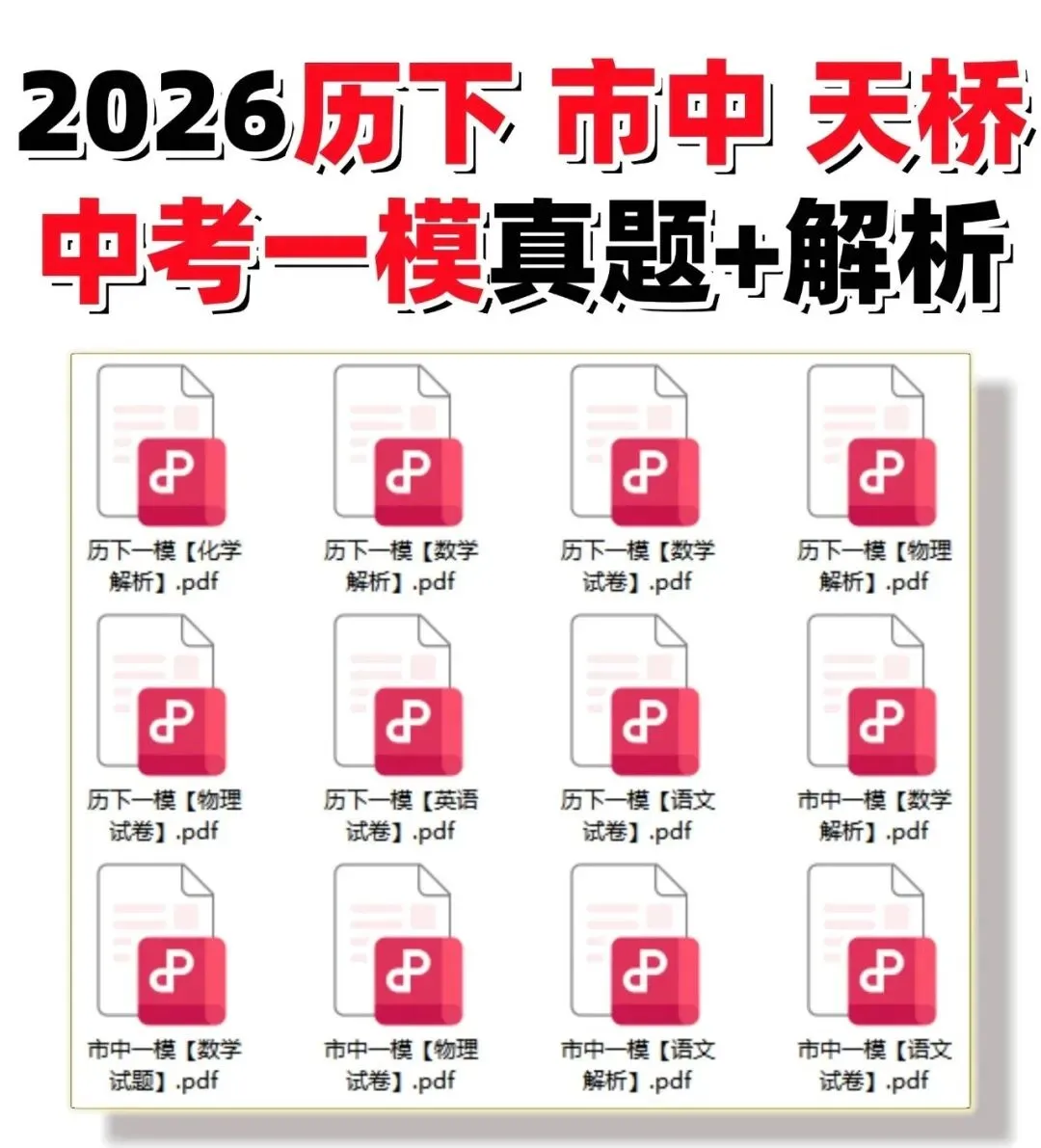 一模分数对标中考成绩!2025年初三一模各区划线汇总! 第9张