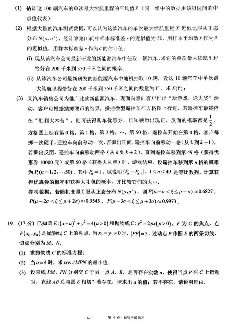 《高中试卷》西南大学附属中学2026届高三下学期3月定时检测(开学)数学(含答案) 第5张