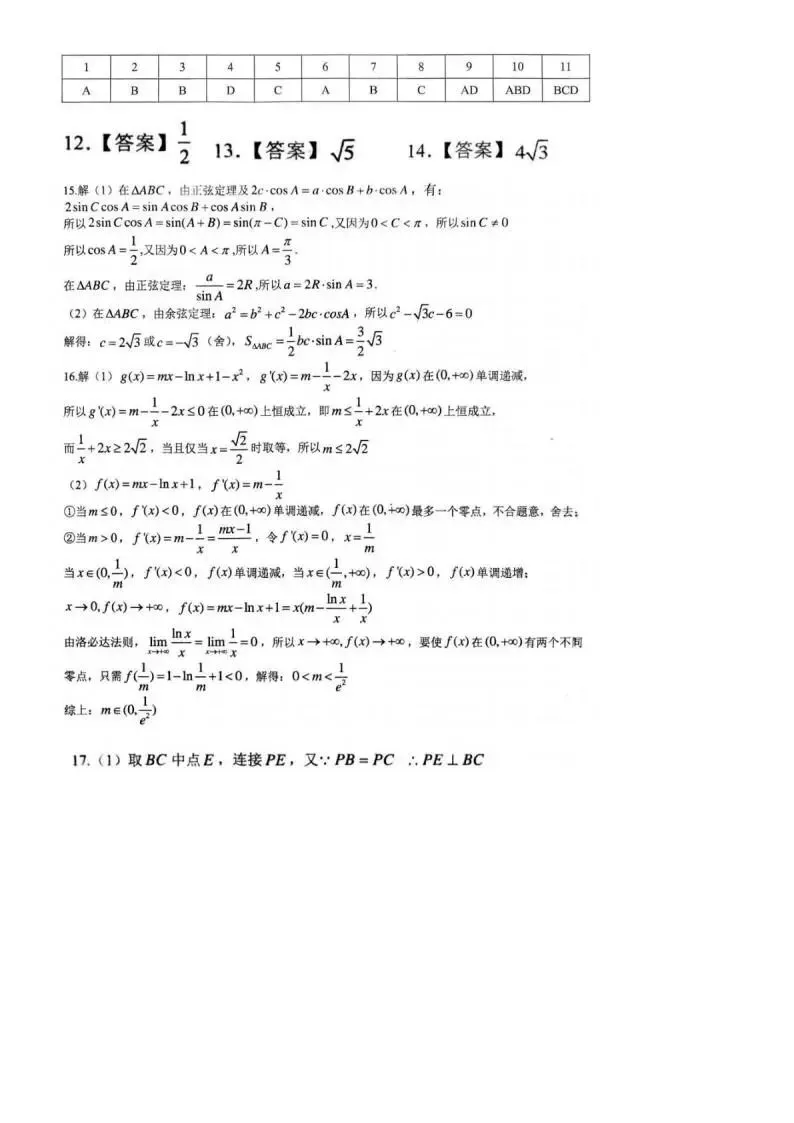 《高中试卷》西南大学附属中学2026届高三下学期3月定时检测(开学)数学(含答案) 第6张