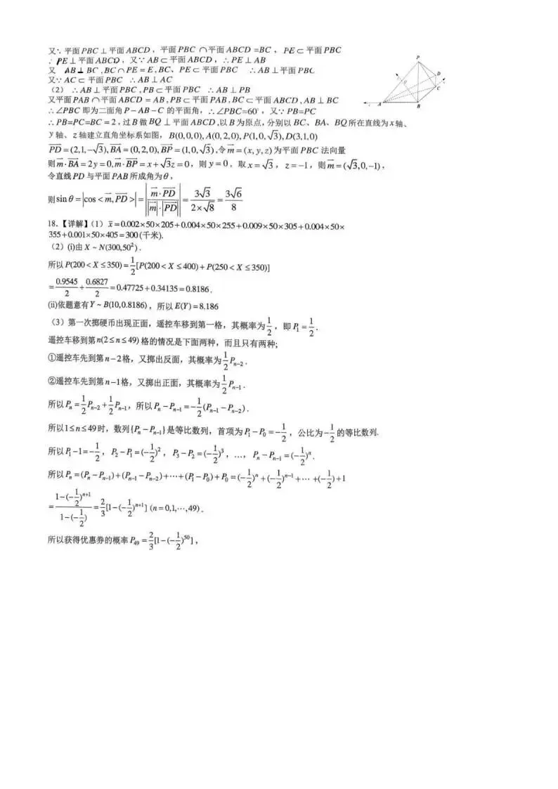 《高中试卷》西南大学附属中学2026届高三下学期3月定时检测(开学)数学(含答案) 第7张