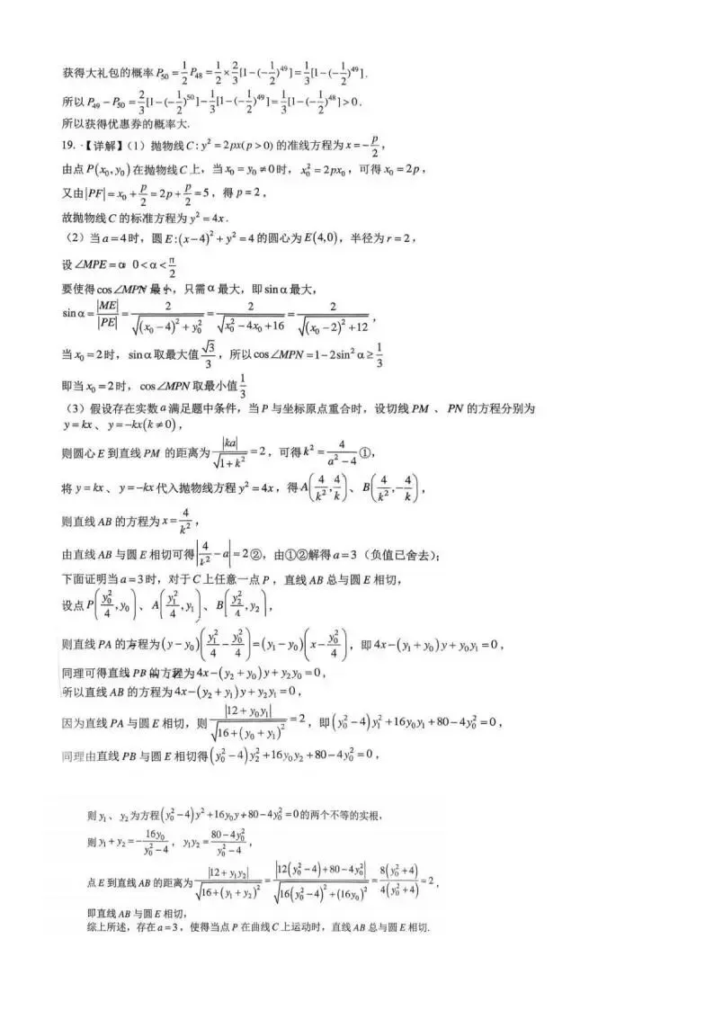 《高中试卷》西南大学附属中学2026届高三下学期3月定时检测(开学)数学(含答案) 第8张