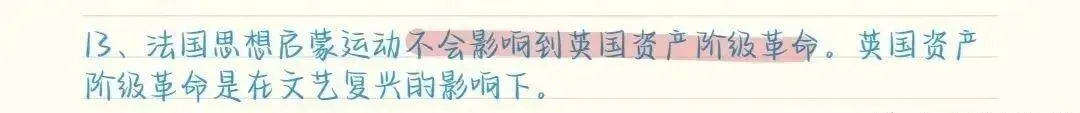 中考历史易错易混知识点总结(收藏) 第11张