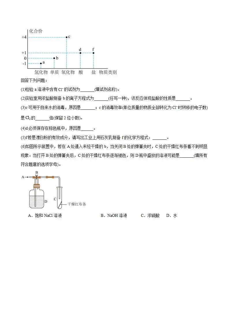 《高中试卷》广东省茂名市2025-2026学年高一上学期12月份联考化学(含答案) 第10张