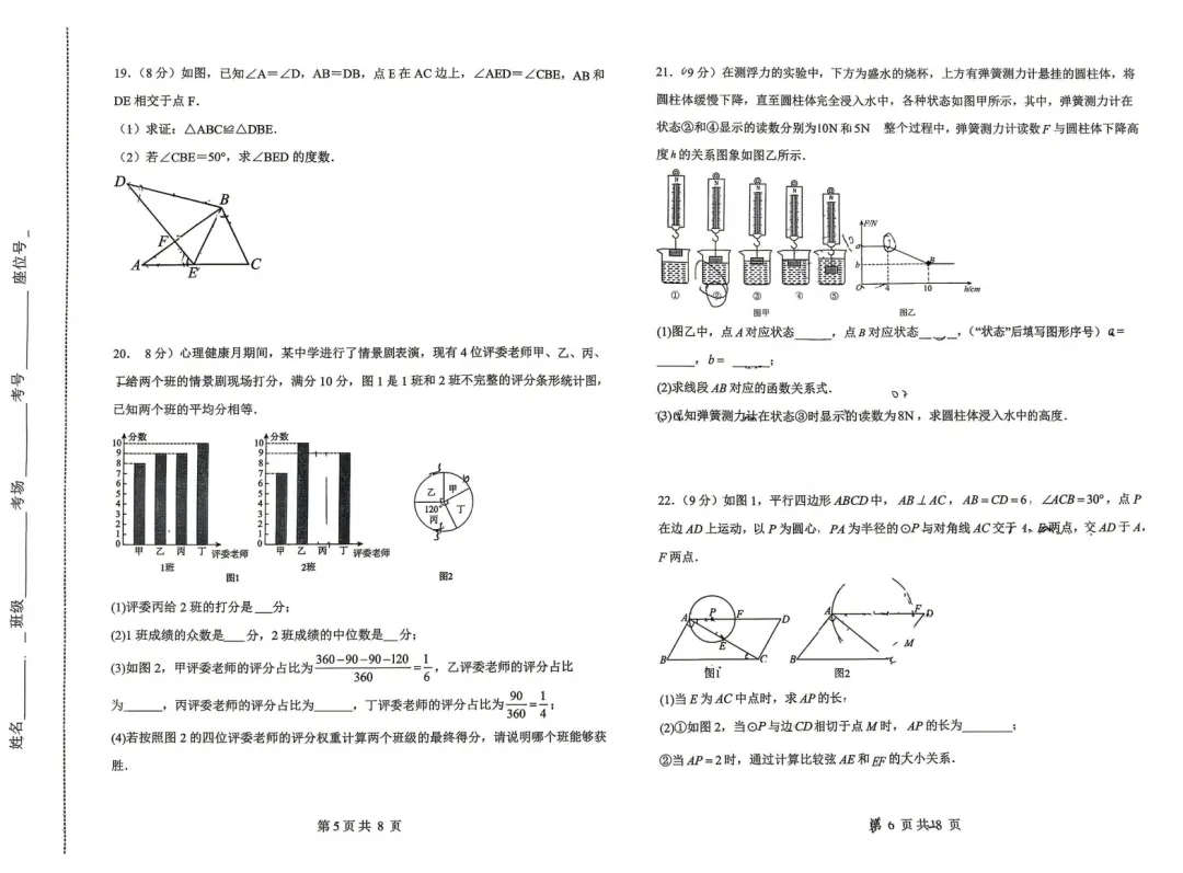 远航初三年级二模数学、物理、化学试卷-第3张图片-四季读书网