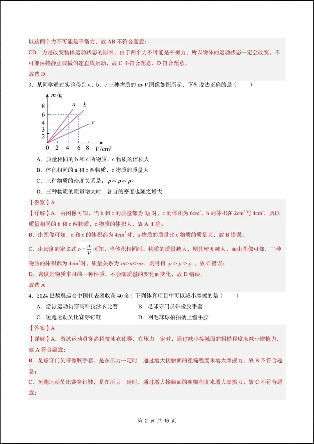 2026北师大版八年级物理下学期【期中考试模拟卷】(附答案解析),完整版可打印!-第9张图片-四季读书网