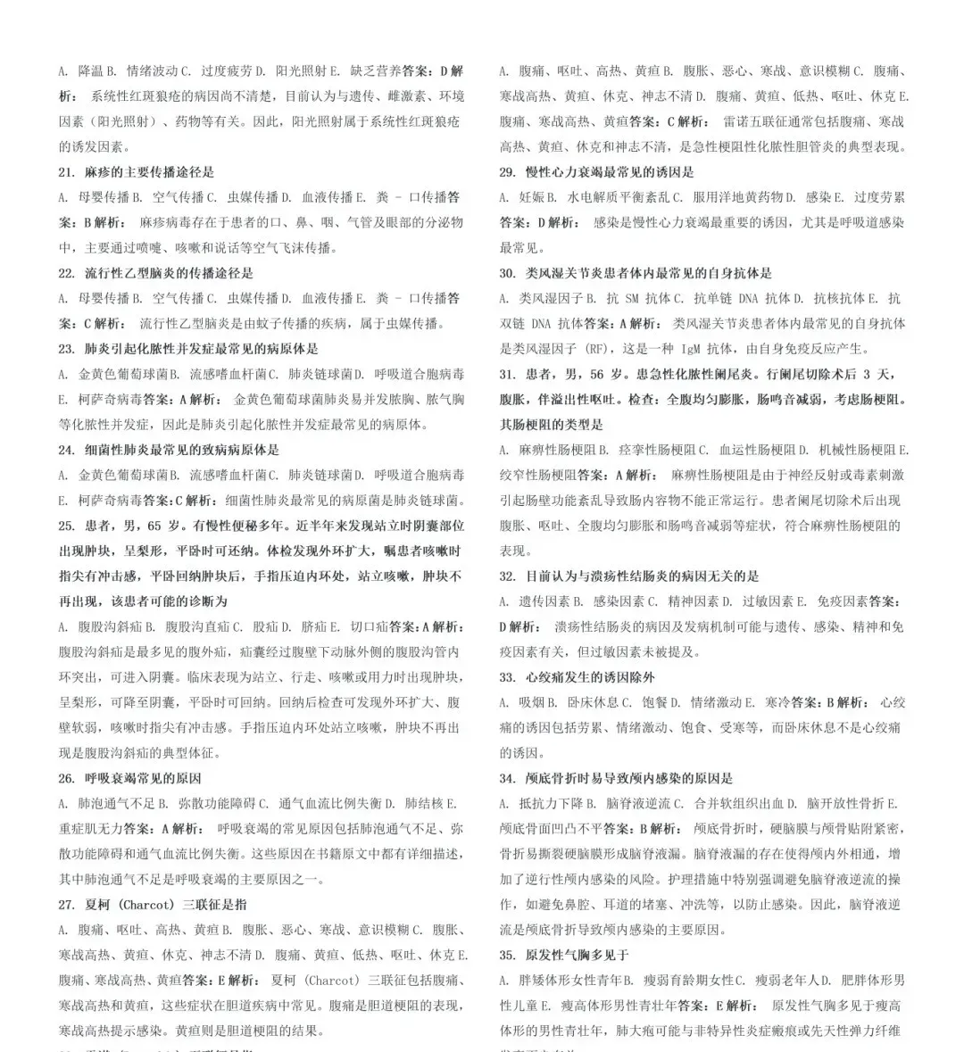 护考真题!2026【主管护师】考后真题答案及解析-第5张图片-四季读书网 护考真题!2026【主管护师】考后真题答案及解析-第5张图片-四季读书网