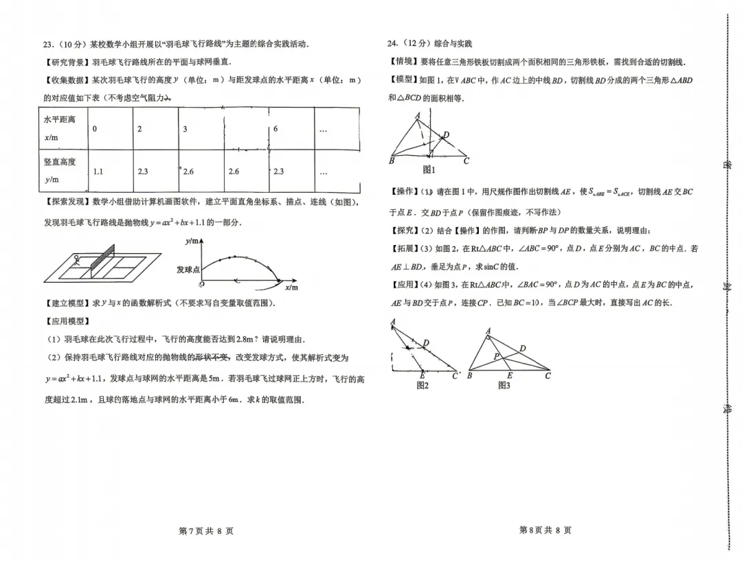 远航初三年级二模数学、物理、化学试卷-第4张图片-四季读书网