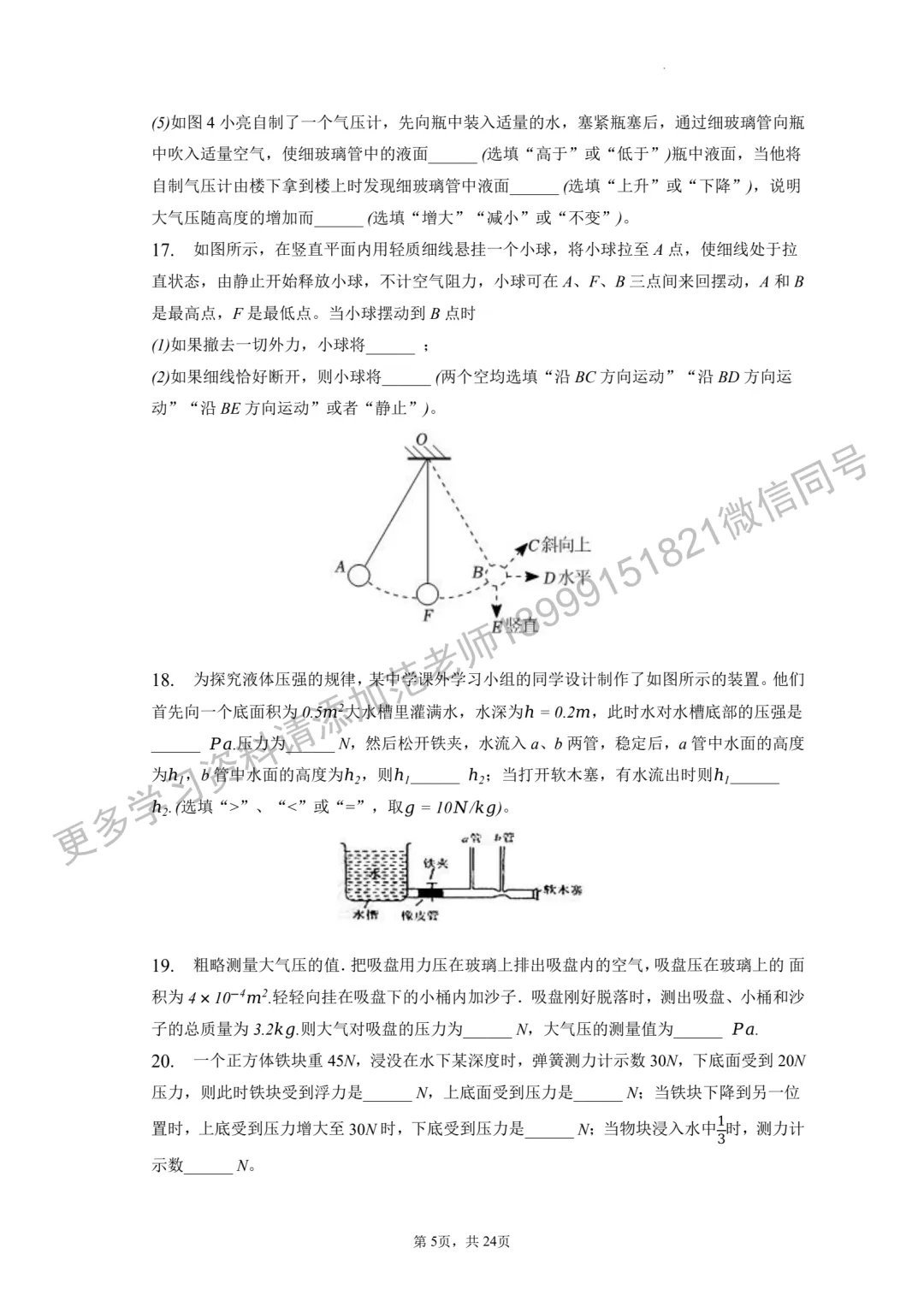 乌鲁木齐市十三中八年级(下)期中物理试卷附答案解析-第5张图片-四季读书网 乌鲁木齐市十三中八年级(下)期中物理试卷附答案解析-第5张图片-四季读书网