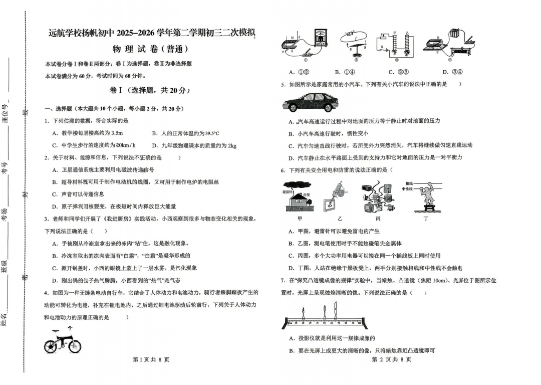 远航初三年级二模数学、物理、化学试卷-第5张图片-四季读书网