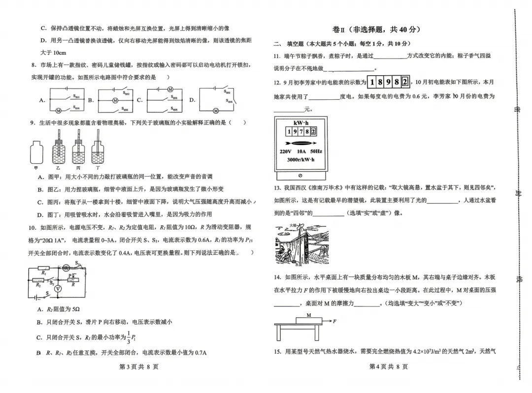 远航初三年级二模数学、物理、化学试卷-第6张图片-四季读书网
