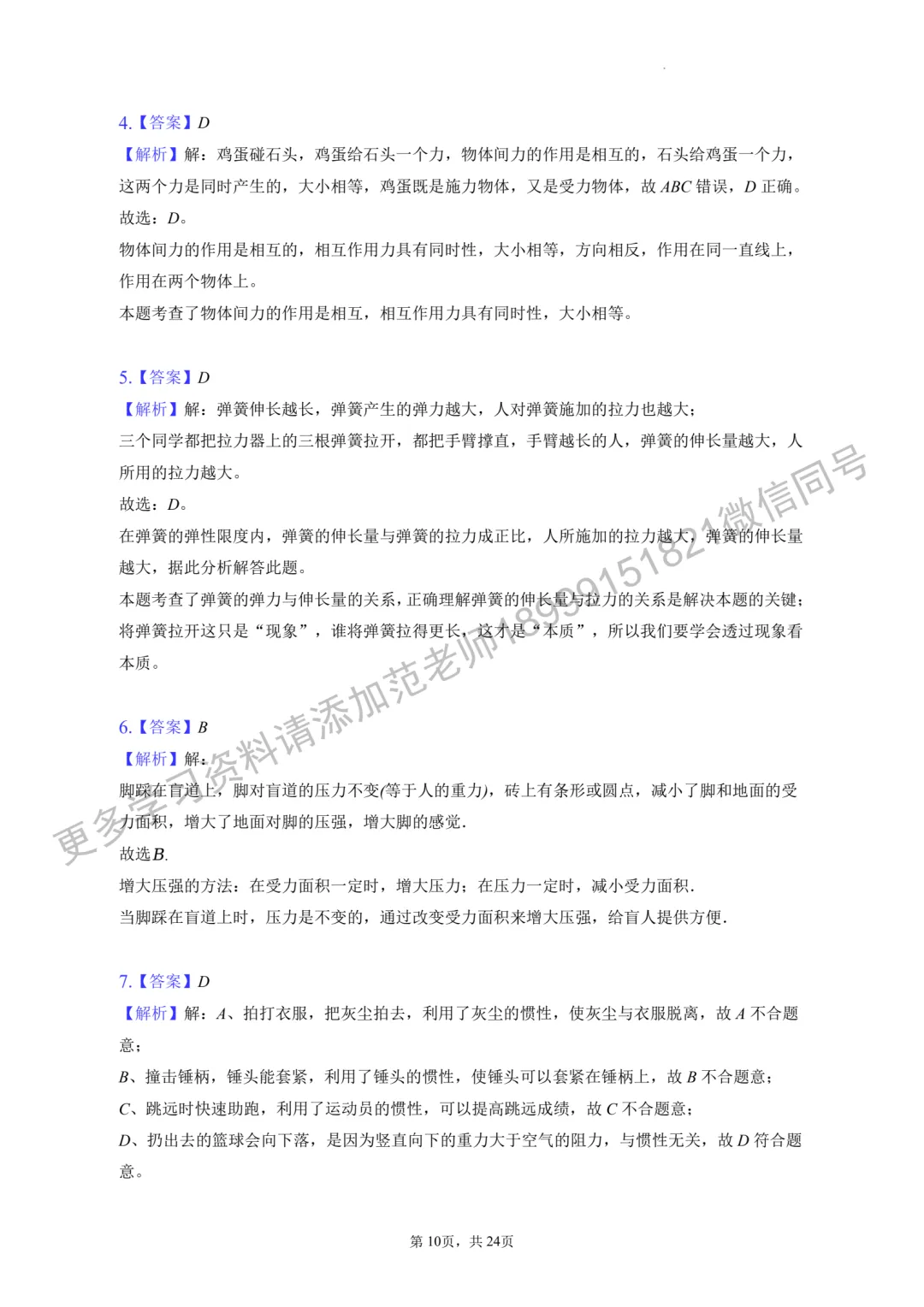 乌鲁木齐市十三中八年级(下)期中物理试卷附答案解析-第10张图片-四季读书网 乌鲁木齐市十三中八年级(下)期中物理试卷附答案解析-第10张图片-四季读书网