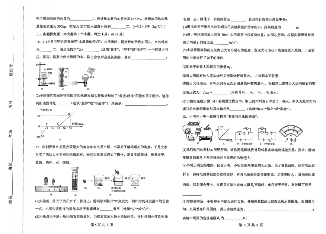 远航初三年级二模数学、物理、化学试卷-第7张图片-四季读书网
