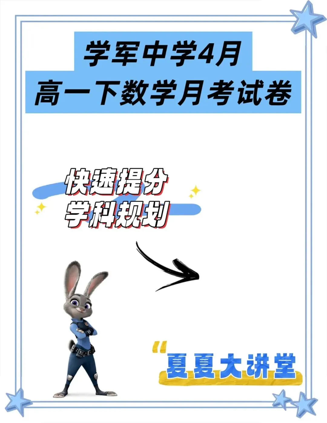 2026年4月学军高一下数学月考试卷-第1张图片-四季读书网 2026年4月学军高一下数学月考试卷-第1张图片-四季读书网